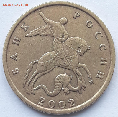 10 копеек 2002 м шт. Б-2 очень редкая. - 20210310_133224