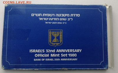 Набор юбилейных монет 1980 г. 25 лет банку Израиля жесткий - 2