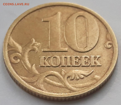 10 копеек 2002 м шт. Б-2 очень редкая. - 20210310_133103