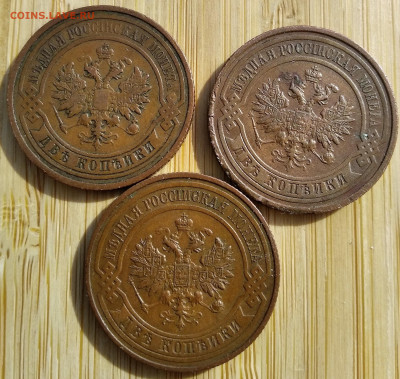 2 и 3 копейки Николая 2,  5 монет  до 12.03.2021 22-00 - 1615375093435 (2)