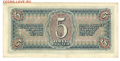 5 рублей 1938 года до 16.03.2021 г в 22-00 по Москве - 5 руб 2