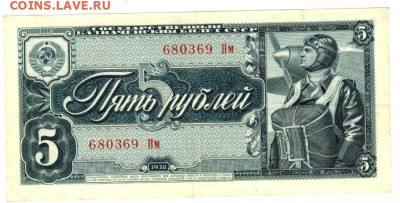 5 рублей 1938 года до 16.03.2021 г в 22-00 по Москве - 5 рублей