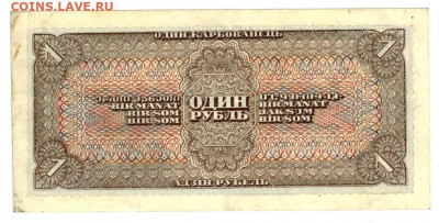 1 рубль 1938 года до 16.03.2021 г в 22-00 по Москве - 1 рубль 2