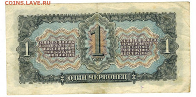 1 червонец 1937 года до 16.03.2021 г в 22-00 по Москве - 1 червонец 2