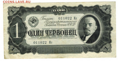 1 червонец 1937 года до 16.03.2021 г в 22-00 по Москве - 1 червонец