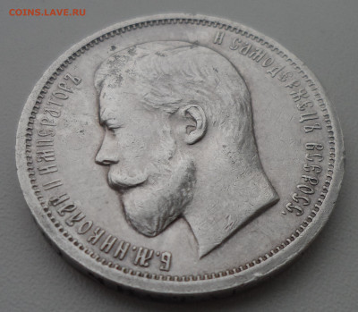 50 КОПЕЕК 1913 г до 15.03-22.00.00 - SAM_0394.JPG