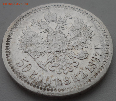 50 КОПЕЕК 1897 НЕ ЛОМОВОЙ до 15.03-22.00.00 - SAM_0407.JPG