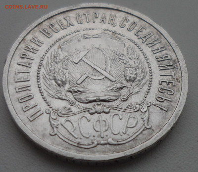 50 КОПЕЕК 1922 +20 коп 1930 бонус - SAM_0404.JPG
