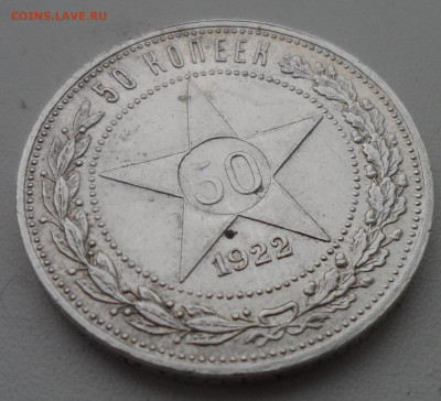 50 КОПЕЕК 1922 +20 коп 1930 бонус - SAM_0397.JPG