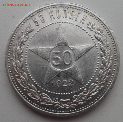 50 КОПЕЕК 1922 +20 коп 1930 бонус - SAM_0395.JPG