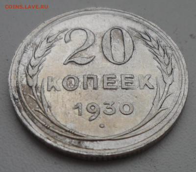 50 КОПЕЕК 1922 +20 коп 1930 бонус - SAM_0425.JPG