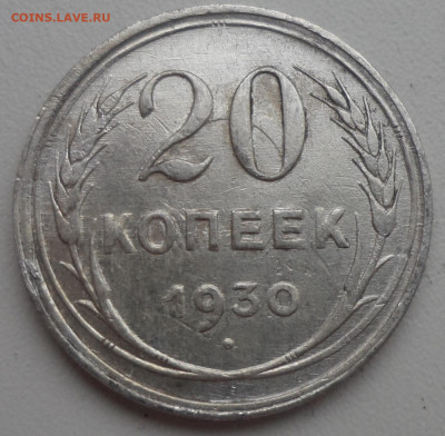 50 КОПЕЕК 1922 +20 коп 1930 бонус - SAM_0421.JPG