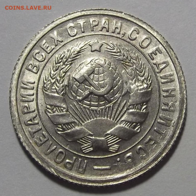 15 копеек 1931 UNC - red3255325.JPG