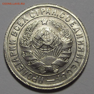15 копеек 1931 UNC - red3255324.JPG