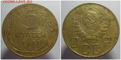 5 копеек 1937 хорошая до 15.03.2021 в 22:00м - гргии