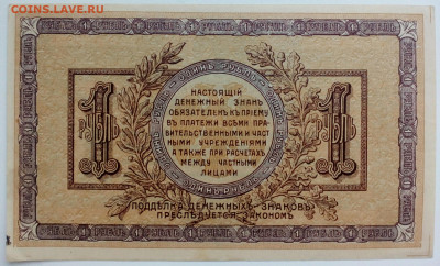 1 рубль 1919 год Ростов . До 15.03.2021 до 22-00 по мск - IMG_20210310_171717_399.JPG
