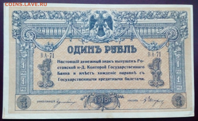 1 рубль 1919 год Ростов . До 15.03.2021 до 22-00 по мск - IMG_20210310_171700_628.JPG