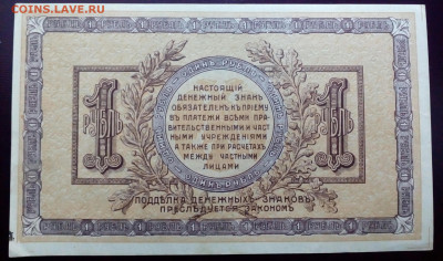 1 рубль 1919 год Ростов . До 15.03.2021 до 22-00 по мск - IMG_20210310_171541_408.JPG