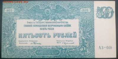 500 руб 1920 год ВСЮР UNC до 15.03.2021 в 21-00 по мск - IMG_20210225_174015_372.JPG