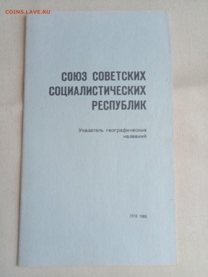 Карта СССР. До 15 03 2021 - IMG20210310140311_00