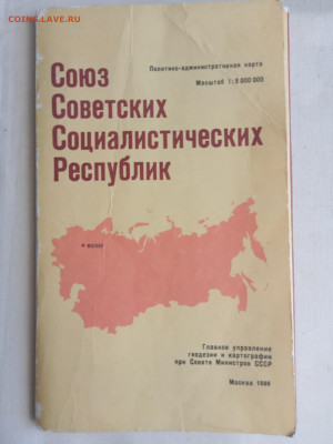 Карта СССР. До 15 03 2021 - IMG20210310140254_00