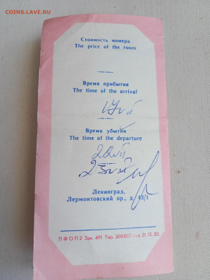 Пропуск в гостиницу. СССР. Ленинград. До 15 03 2021 - IMG20210310135711_00