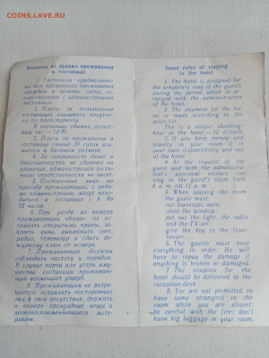 Пропуск в гостиницу. СССР. Ленинград. До 15 03 2021 - IMG20210310135659_00