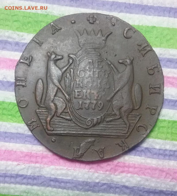 10 копеек 1779 КМ Сибирская до 15.03.2021 в 22 Мск - 20210310_155741 а