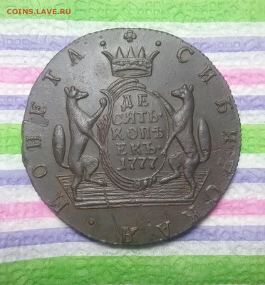 10 копеек 1777 КМ Сибирская до 15.03.2021 в 22 Мск - 20210310_155932 а