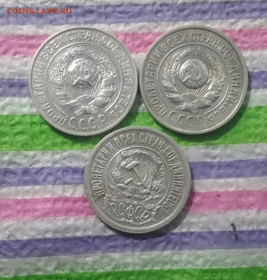 3 монеты по 15 коп 1925 и 1922 до 15.03.2021 в 22 Мск - 20210310_160212 а
