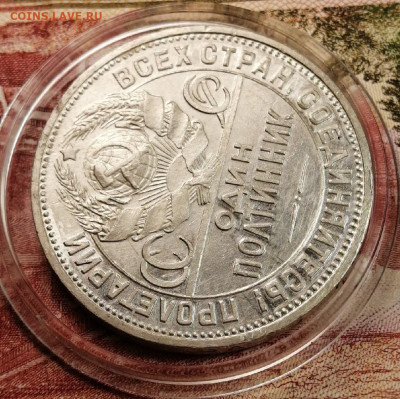 один полтинник 1924г. ПЛ до 16.03.2021 в 22.00 - 9T8uWFBsjmM