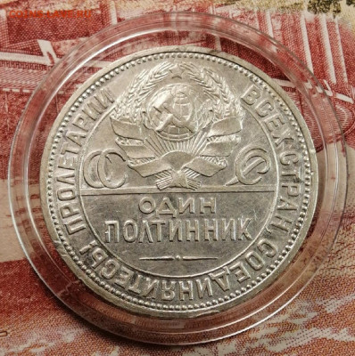 один полтинник 1924г. ПЛ до 16.03.2021 в 22.00 - iojedyEPs2g