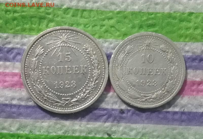15 коп и 10 коп 1923  до 15.03.2021 в 22 Мск - 20210310_160249 а