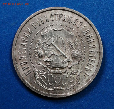 50 копеек 1922 г. ПЛ до 16.03.2021 в 22.00 - JmYjBApNPds