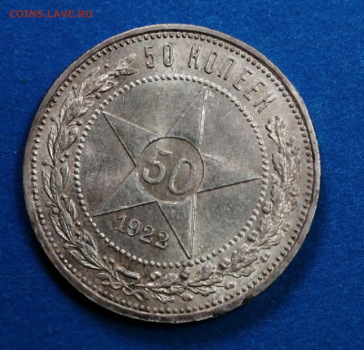 50 копеек 1922 г. ПЛ до 16.03.2021 в 22.00 - gPdevX_gWz0