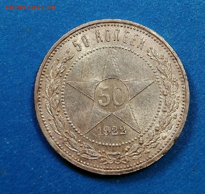 50 копеек 1922 г. ПЛ до 16.03.2021 в 22.00 - 6vDBwGoHLV8