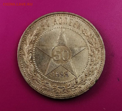 50 копеек 1922 г. ПЛ до 16.03.2021 в 22.00 - x1zr2QpU1cI