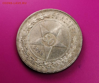 50 копеек 1922 г. ПЛ до 16.03.2021 в 22.00 - yTFRXm_zeMM
