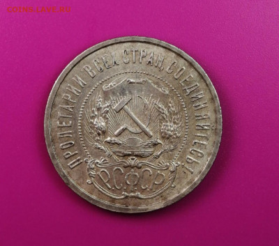 50 копеек 1922 г. ПЛ до 16.03.2021 в 22.00 - jJ-wQvFqo8o