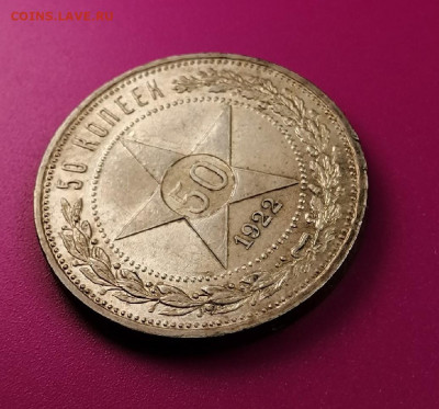 50 копеек 1922 г. ПЛ до 16.03.2021 в 22.00 - nSK4It4npXc