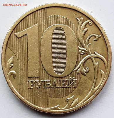 10 рублей 2009 шт.1,1Г . - 20201106_100002