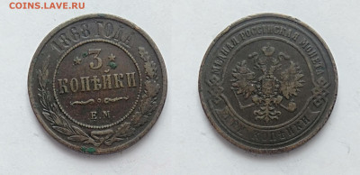 3 копейки 1868 До 13.03.2021 - 3-1868ем
