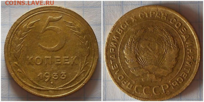 5 копеек 1933 до 15.03.2021 в 22:00м - щщщщ