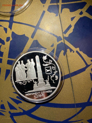 3 руб. Монумент дружбы Уфа, 1999 до 16.03 - 9n_I8Jww1gU
