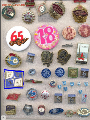 Значки разные по 30 и 15р - qqqqqqqqqq30.JPG