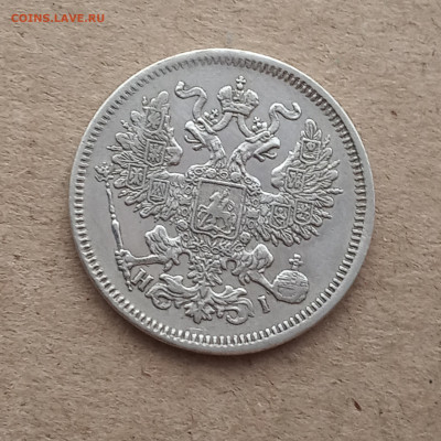 20 коп. 1870 г. До 12.03 - IMG_20210310_174725