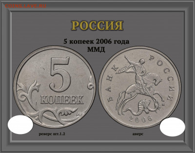 О фотографировании монет - 5 копеек 2006 ммд шт.1.2 — копия