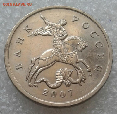 (2) 5 коп 2007 м 13 шт.разновидностей до 12.03.21 - 20210309_120913-1