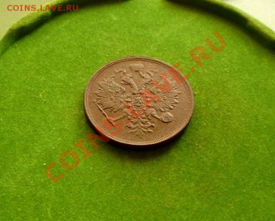 3коп-1866-Сохран - P1010767.JPG