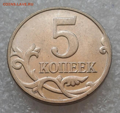 (1) 5 коп 2007 м шт.5.11В очень редкий+остальные (12шт) до12 - 20210309_114200-1